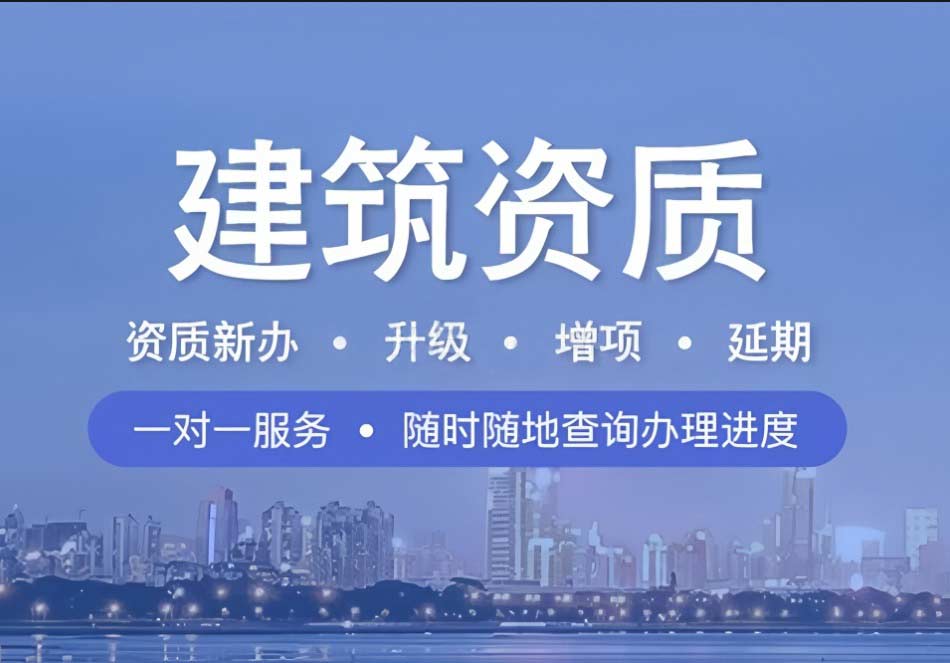 建筑资质是什么？为什么必须具备？